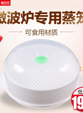 微波炉蒸善美 蒸气器皿微波炉专用型圆形蒸笼饭盒（搭配购）