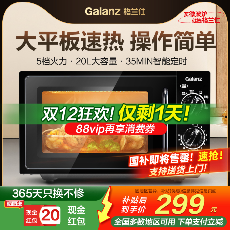 格兰仕家用微波炉20L平板速热