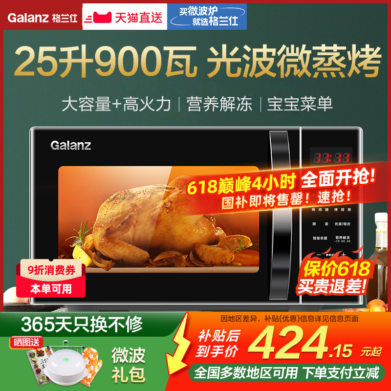 格兰仕微波炉25升大容量900W光波微蒸烤箱家用平板官方旗舰店正品