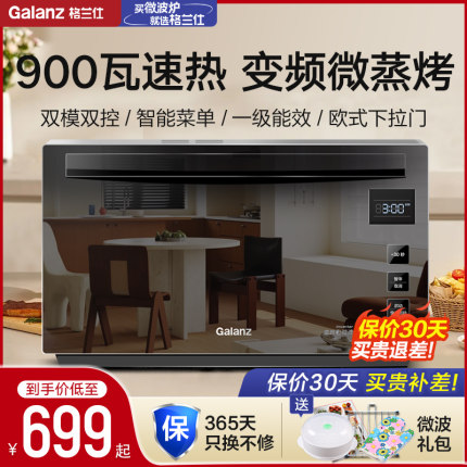 格兰仕变频微波炉900W瓦家用下拉门微蒸烤箱一体机官方旗舰正品