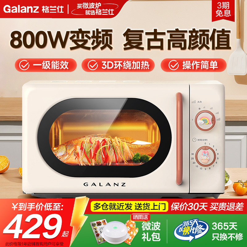 政府补贴格兰仕变频家用复古微波炉一级能效小型迷你旋钮26年新品