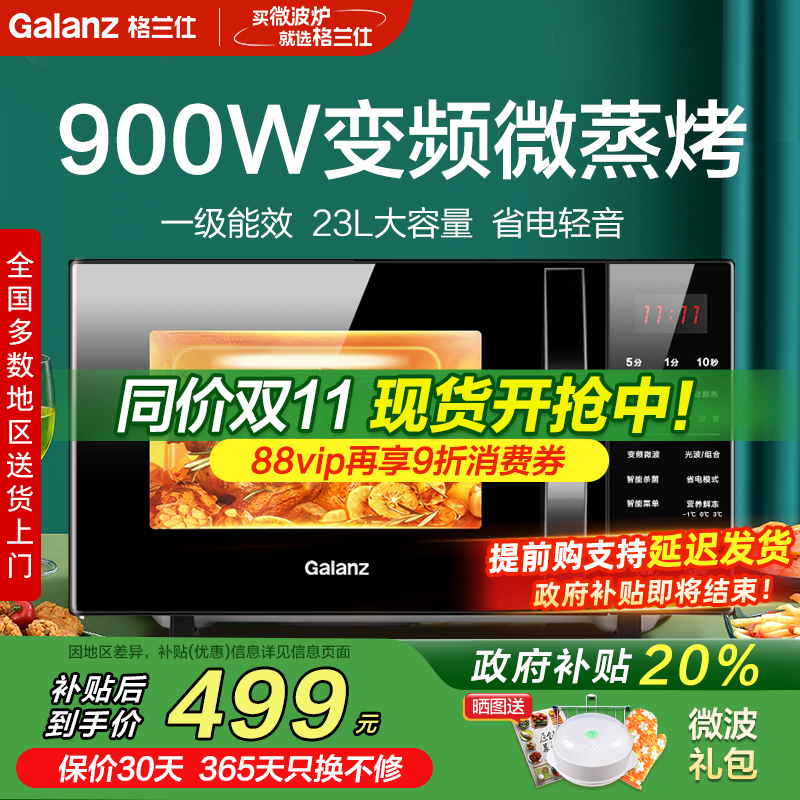 格兰仕变频900瓦微蒸烤一级能效