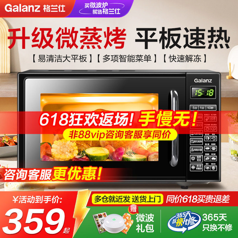 格兰仕家用平板微蒸烤三合一