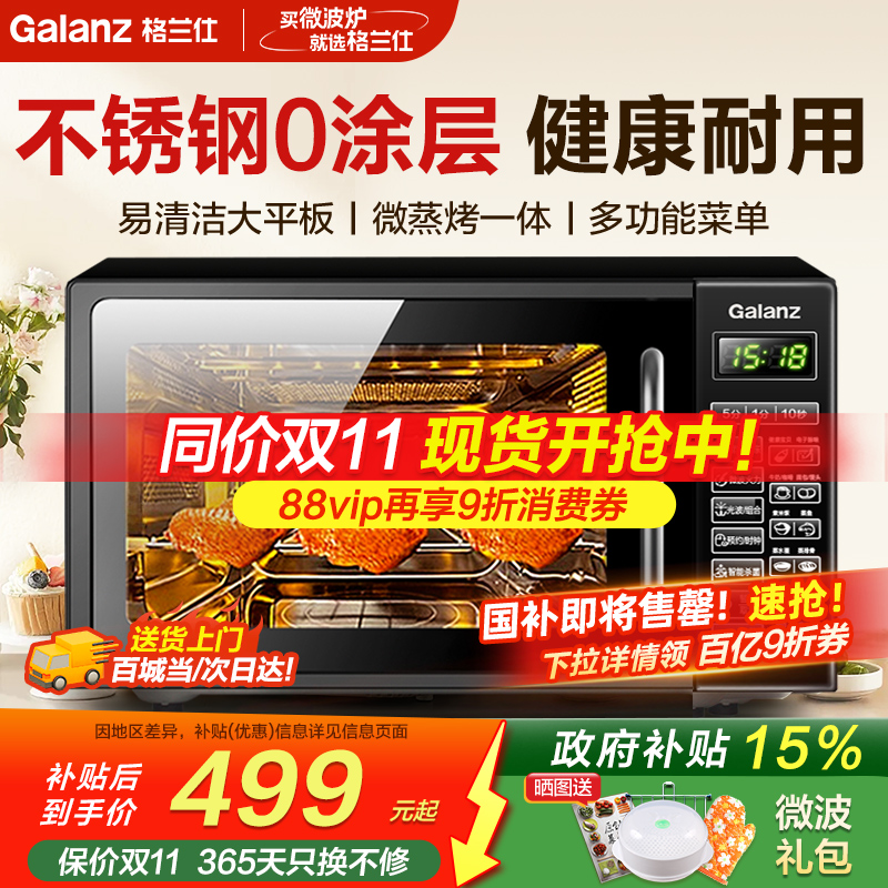 格兰仕不锈钢微蒸烤一体机0涂层