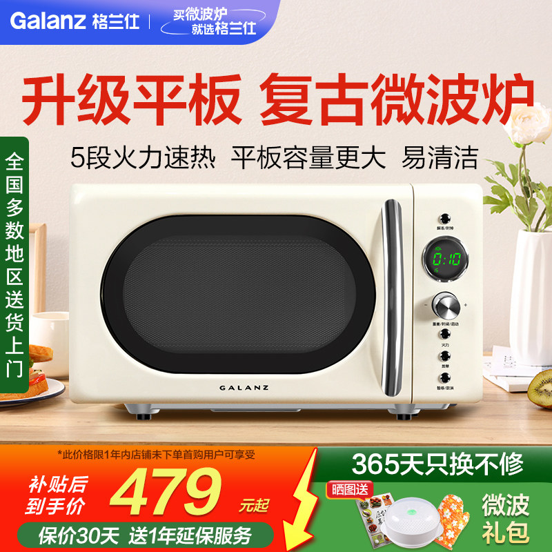 政府补贴格兰仕微波炉变频家用复古平板20L升小型迷你官方旗舰