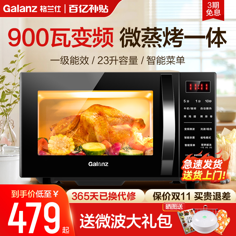 格兰仕变频微波炉家用23升大平板光波炉微蒸烤箱一体机官方正品