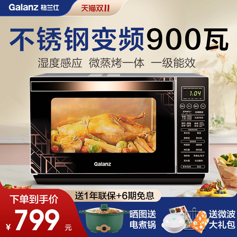 格兰仕微波炉家用变频平板不锈钢内胆光波炉蒸烤箱一体官方旗舰R6使用感如何?