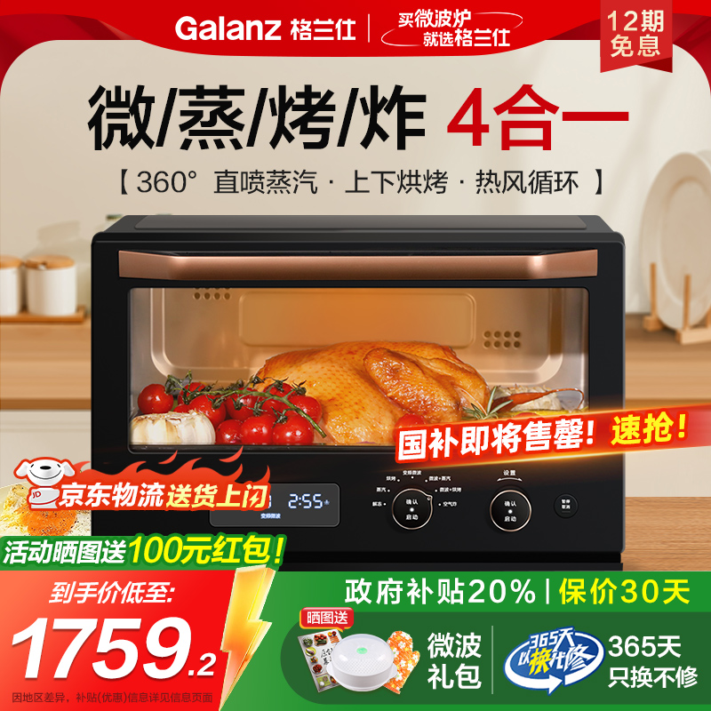 格兰仕变频微蒸烤炸空气炸微波炉