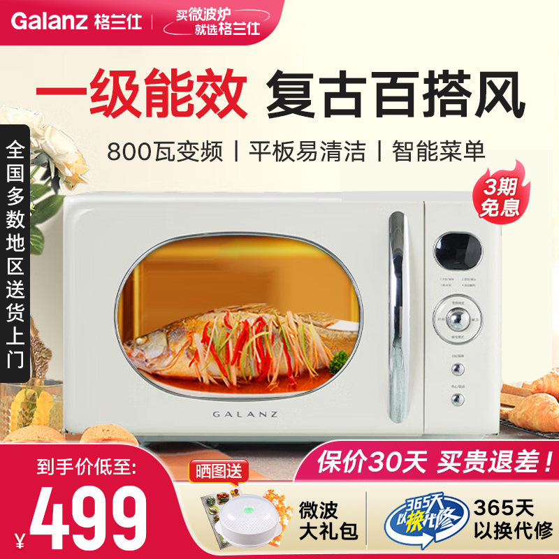 格兰仕微波炉家用复古大平板小型迷你变频一级能效800W大功率
