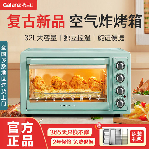 格兰仕家用多功能空气炸锅电烤箱32L独立温控机械操作热风空气炸