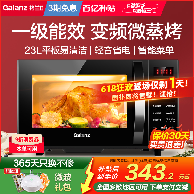 格兰仕变频微蒸烤一体智能微波炉