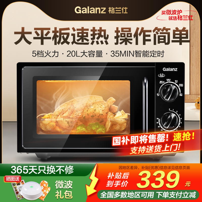 格兰仕家用微波炉20L平板速热