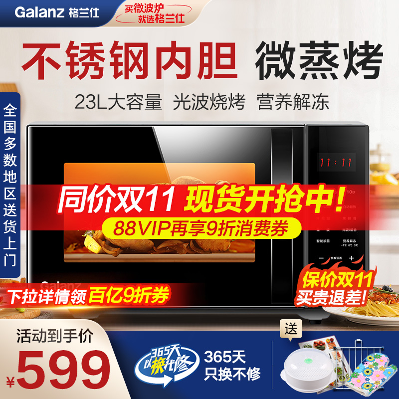 不锈钢微波炉格兰仕平板