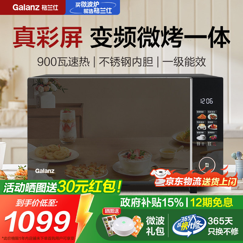 政府补贴格兰仕变频微波炉触控真彩屏家用微蒸烤箱一体机900W平板