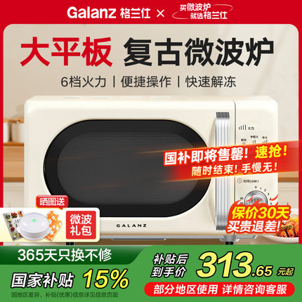 政府补贴格兰仕家用高颜值复古平板微波炉小型微蒸烤箱双旋钮机械