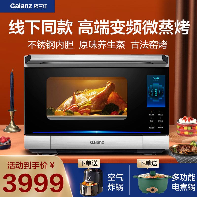 格兰仕Q6-Q260S(S0)变频微蒸烤一体机蒸烤箱微波炉烤箱一体家用