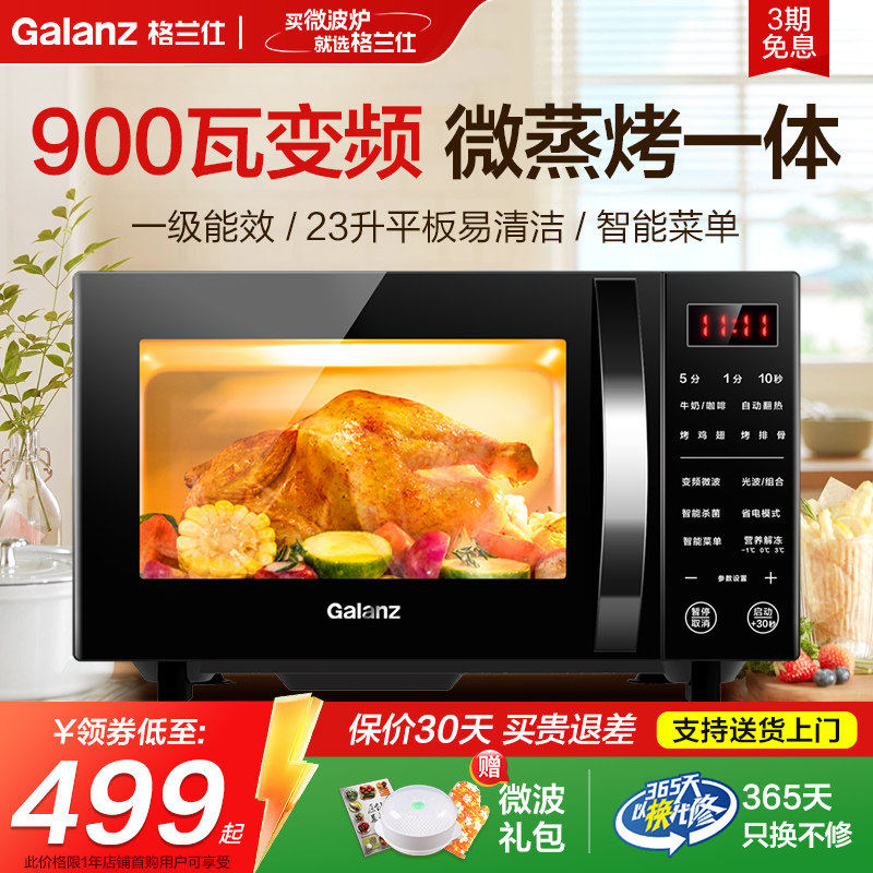 政府补贴格兰仕变频微波炉家用900瓦平板光波炉微蒸烤箱一体机23L