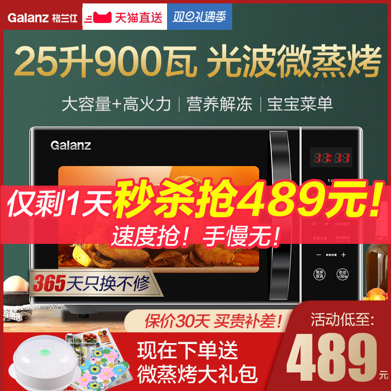 格兰仕微波炉25升大容量900W光波微蒸烤箱家用平板官方旗舰店正品