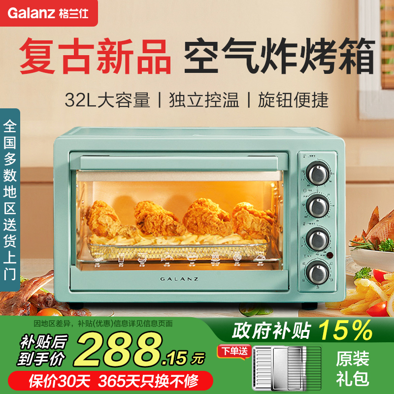 格兰仕家用多功能空气炸锅电烤箱32L独立温控机械操作热风空气炸