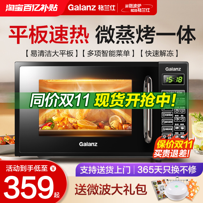 格兰仕家用微波炉微蒸烤一体机