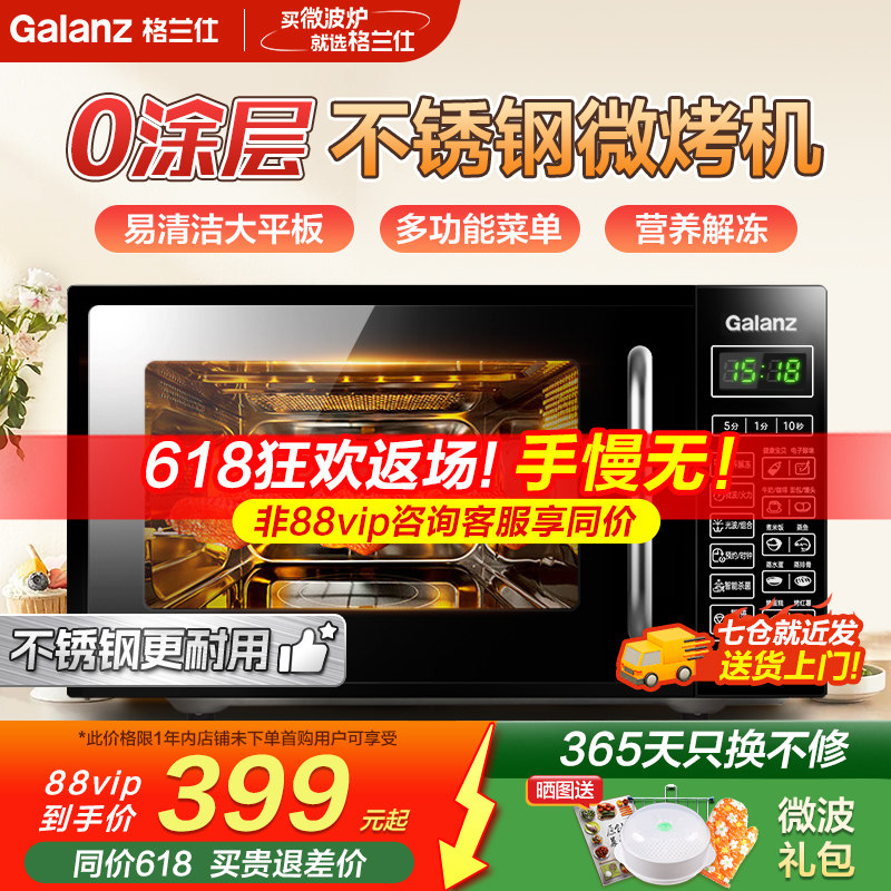 格兰仕不锈钢微蒸烤一体机0涂层
