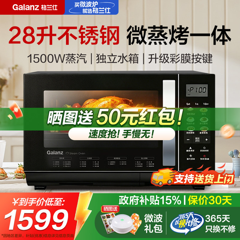 格兰仕变频微蒸烤一体机不锈钢内胆28L彩膜1500W蒸汽一级能效水箱