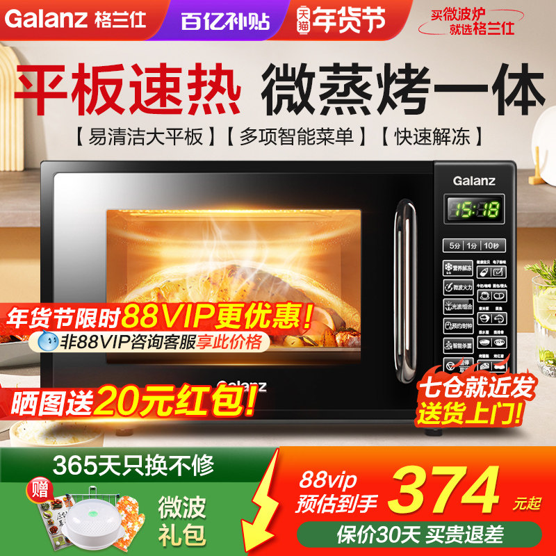 政府补贴格兰仕微波炉家用智能小型迷你平板光波微蒸烤箱一体机DG