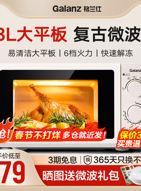 格兰仕微波炉家用复古款机械旋钮23L大平板六档火力官方旗舰