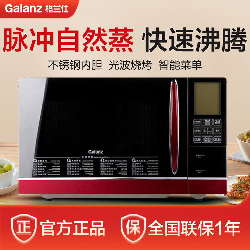 【秒杀】格兰仕 G80Q23MSL-Q4(R1)微波炉 蒸汽光波炉不锈钢23L