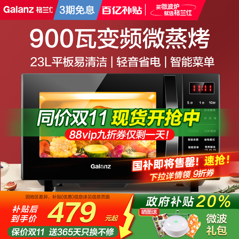 格兰仕变频微蒸烤一级能效微波炉