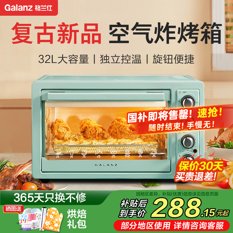格兰仕家用多功能空气炸锅电烤箱32L独立温控机械操作热风空气炸