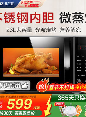 政府补贴格兰仕不锈钢微波炉家用蒸烤箱一体智能平板光波官方旗舰