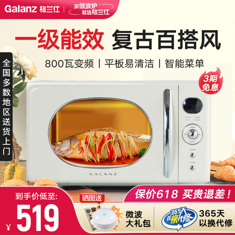 格兰仕高颜值复古变频一级能效