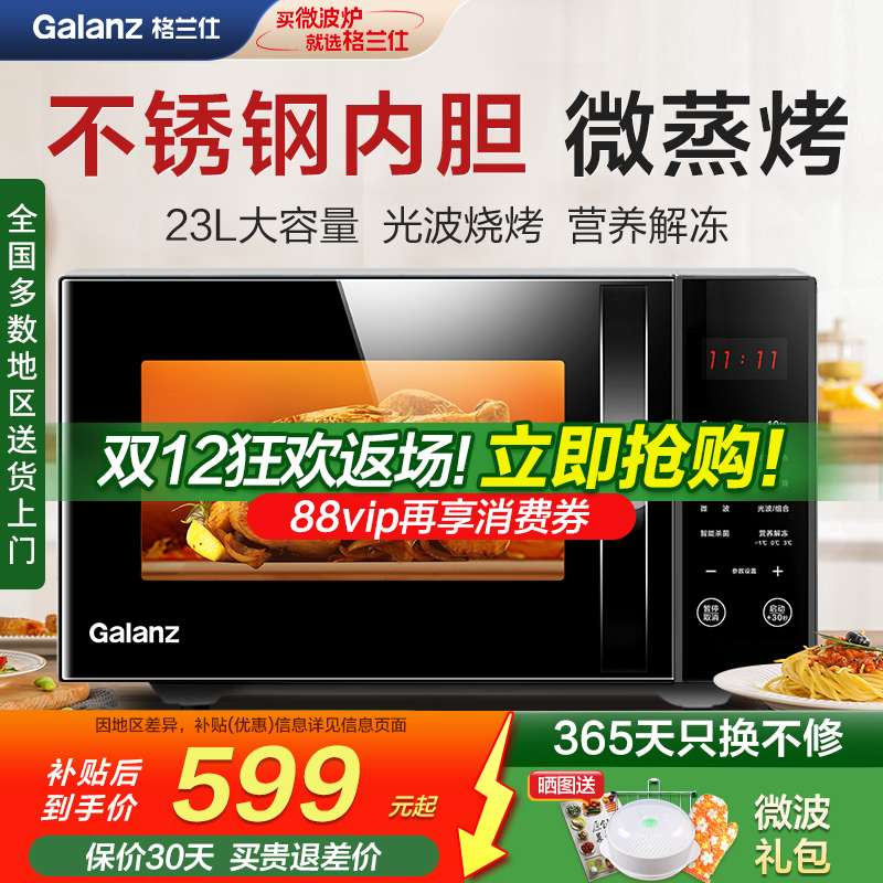 格兰仕不锈钢微蒸烤平板微波炉