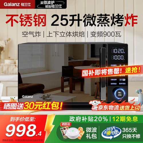 格兰仕变频微蒸烤炸一体机微波炉