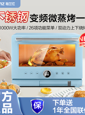 [秒杀]格兰仕微波炉烤箱一体多功能家用变频微蒸烤智能光波炉RYP