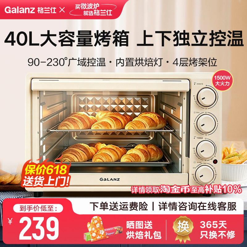 格兰仕电烤箱家用烘焙小型40L升大容量多功能全自动官方旗舰店
