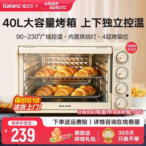 格兰仕智能大容量电烤箱40升正品