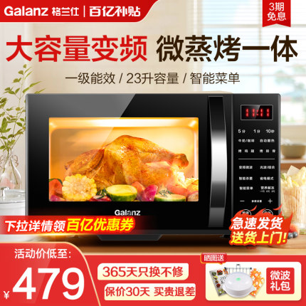 格兰仕变频微波炉家用23升大平板光波炉微蒸烤箱一体机官方正品