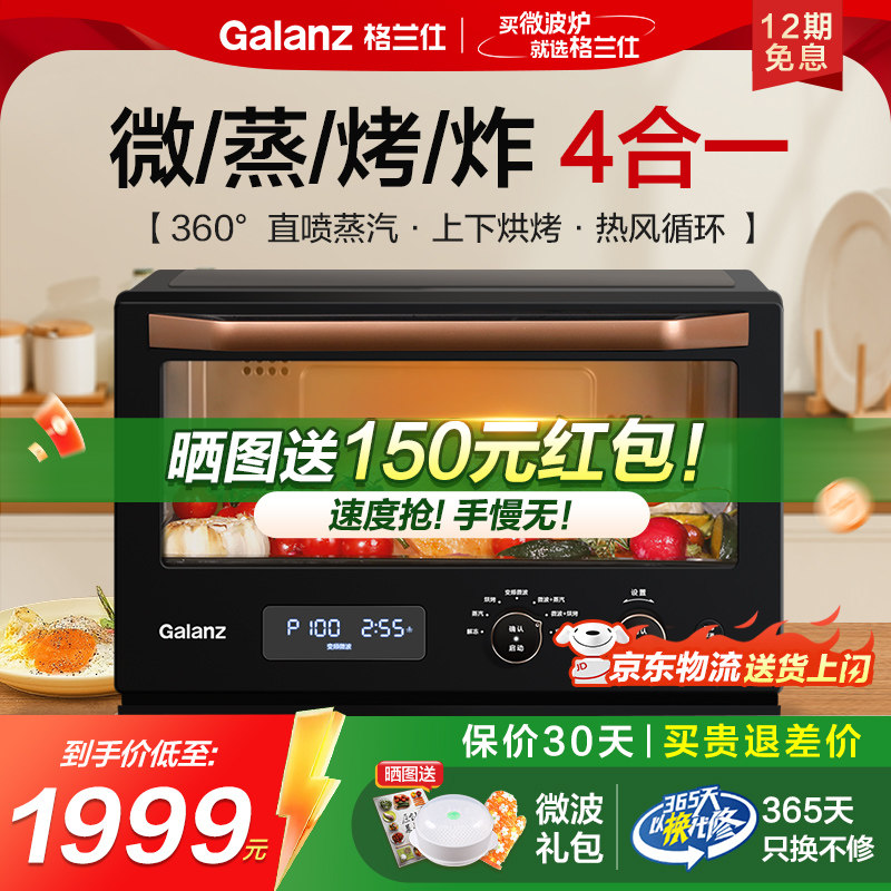 政府补贴格兰仕微蒸烤炸一体变频900瓦家用微波炉蒸烤箱空气炸RU