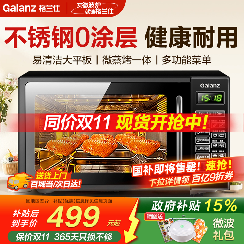 格兰仕不锈钢微蒸烤一体机0涂层