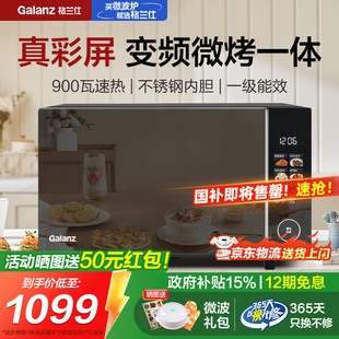 政府补贴格兰仕变频微波炉触控真彩屏家用微蒸烤箱一体机900W平板