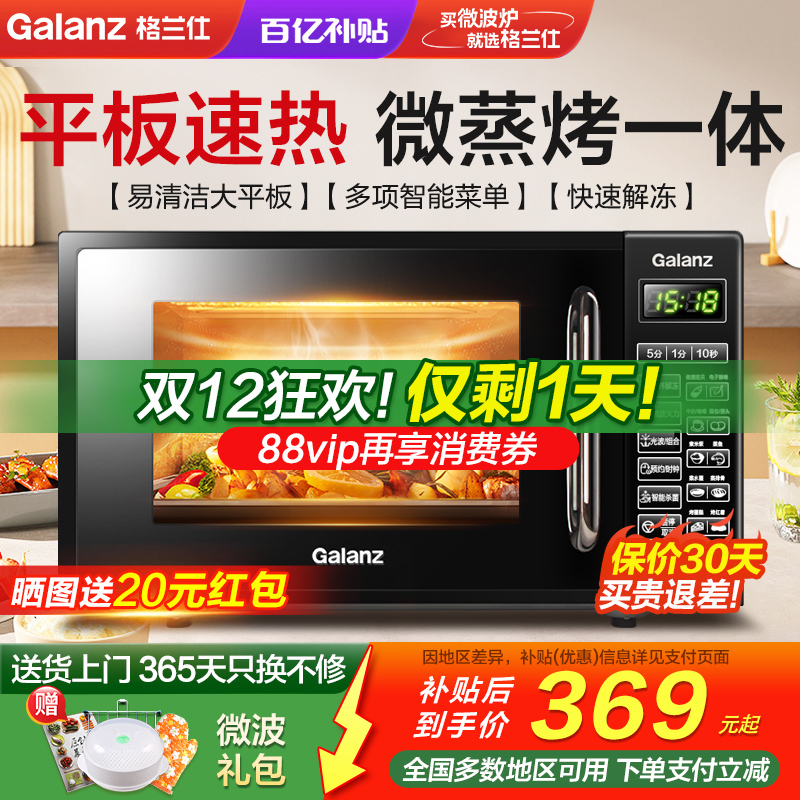 格兰仕家用平板微蒸烤三合一