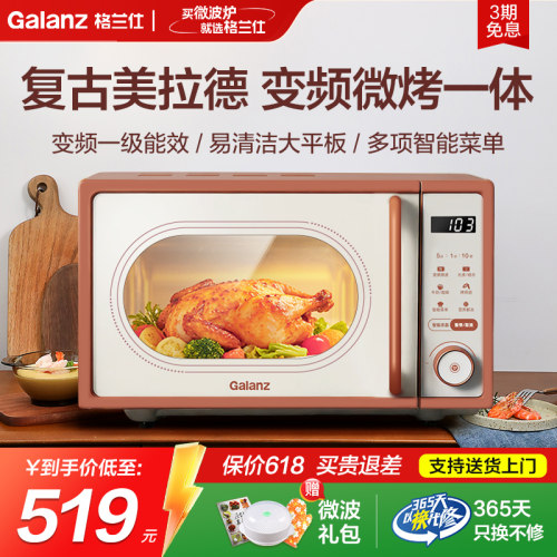 政府补贴格兰仕复古微波炉平板家用变频一级能效微蒸烤箱一体礼物