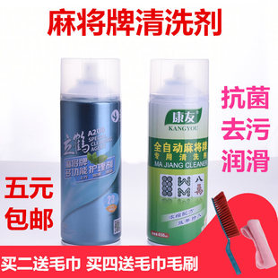 全自动麻将机清洗剂麻将牌清洁剂麻将清洗剂清洗机麻台面布清洁剂