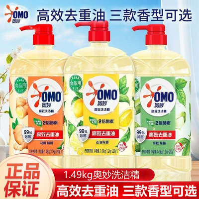 1.49kg奥妙高效洗洁精酵素果蔬餐具净去农残不伤手柠檬去油家用装