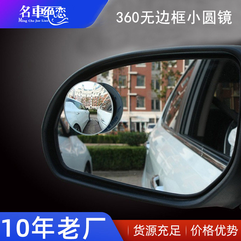 汽车360度超高清可调节后视小大视野后视辅助镜