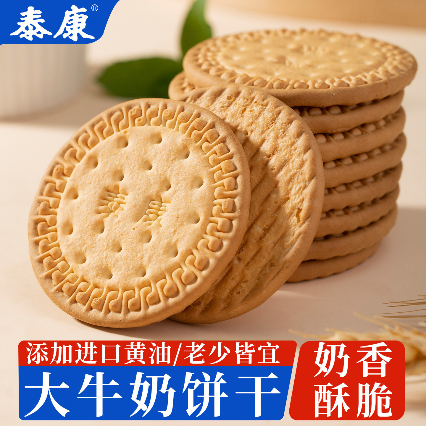 上海泰康大牛奶饼干老式牛奶饼奶香办公室散装零食7080后怀旧小吃