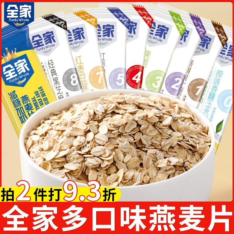 全家红枣牛奶燕麦片多口味营养早餐食品即食冲饮减糖加奶代餐麦片,咖啡/麦片/冲饮,营养复合麦片,淘宝优惠券,粉丝福利购,淘宝优惠卷
