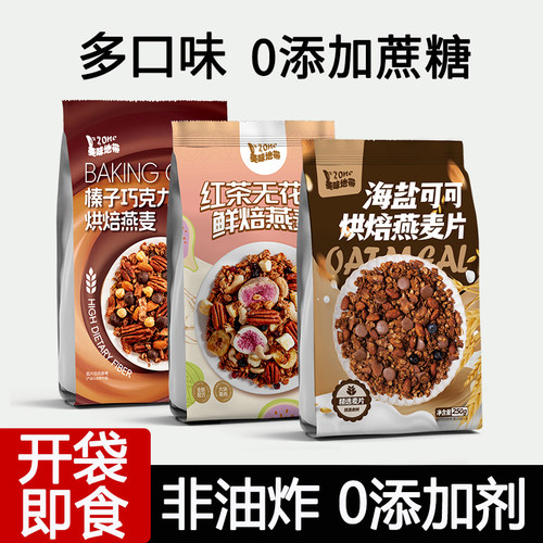 水果坚果烘焙麦片饱腹感代餐食品